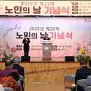 “존경과 감사의 마음 담아”… “구리시, 제29회 노인의 날 기념… 어르신께 존경과 감사” 이미지