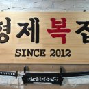 형제복집 이미지