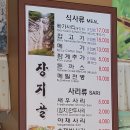 장지골메기매운탕 이미지