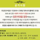 국가대표 기백 태권도 | 플라잉공연 10주년 기념 국립중앙박물관 특별기획 인피니트 플라잉ㆍ설 명절 연휴 가족 추천 공연...