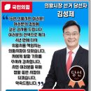 김성재 의왕시장 당선되다 이미지