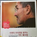 Steve Jobs 2005 Stanford Commencement Address | 스티브잡스 이야기