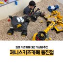 제니스키즈카페통진 이미지