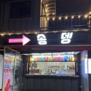 송뎅 네이버블로그