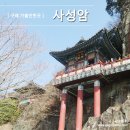 (주)준성리조트 | [전남 구례 가볼 만한 곳] 구례 사성암 / 오산 등산