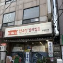 [서대문구, 충정로] 서대문역 점심추천! 한식 김치찜 맛집 - 한옥집김치찜 본점 방문 후기