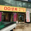 대구 북구 경대 맛집 가성비 냉삼 돼지찌개 땡땡상회