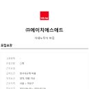 (주)에이치에스애드 이미지
