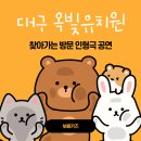 옥빛유치원 이미지