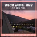 산아래호수 | [포천 카라반 숙소추천]-명성산뷰 끝내주는 캠핑장, 마루 글램핑 카라반 방문후기
