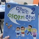 한자지도사 | [제품 후기] 어린이한자지도사 양성과정을 쉽게 배울 수 있는 맛있는스쿨 한자지도사 과정 추천드려요.