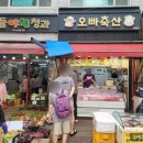 오빠청과 - 강북구 노해로17길 26 | 오빠청과