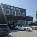 어람풍천장어