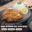 모모야롯데백화점 | 청량리 롯데백화점 맛집 모모야 돈까스 솔직 후기 | 아이랑 부모님 모시고 가기 좋은 가족 외식 추천