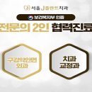 서울J플란트치과의원 이미지