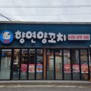 향연양꼬치 | 인덕원 양꼬치 맛집 인덕원 중국요리 향연양꼬치 방문 후기