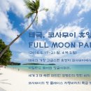 풀문 이미지