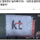 KT쓰시는 분들은 소액결제 한도 0원으로 해두시는게 나을듯요 이미지
