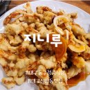 대구 신암동 중식 / 가성비 넘치는 한끼식사 대구 동구청 중식당 지니루