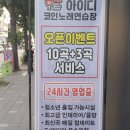 아이디 코인노래연습장 이미지