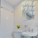 베리굿원룸텔