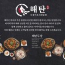 해탄 울산동구점 이미지