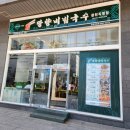 망향비빔국수가산디지털단지점
