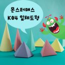 생각in수학 7-8세 몬스터매스 입체도형