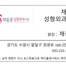 채종훈성형외과의원 이미지