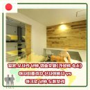 동성대중목욕탕 | 일본 오사카 난바 캡슐호텔, 아사히플라자 신사이바시/아크로 도톤보리, 가성비 숙소