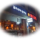 씨유 춘천금호빌리지점 | 춘천 후평동 투다리 금호점. 가볍게 꼬치구이와 맥주 한잔하기 좋은 술집.