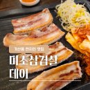 [가산/미소삼겹살데이] 현지인이 추천해준 찐 삼겹살 맛집