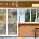 보드멜