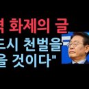 ''천망(天網)을 믿고 살아야 하나?'' 윤은기 박사 성창경TV﻿ 이미지