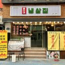 중앙동 9-6 공영주차장 | 창원 중앙동 냉삼 고기집 맛집 홍이네냉삼집 추천
