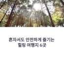 돌산민박 | 여자 혼자 떠나는 국내 힐링 여행지 추천 (숙소/코스 정보 포함)