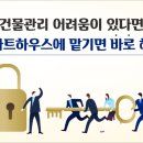 하나건물관리 이미지