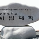 공주대학교 이미지