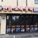 [공지] 한결같이 정직하고 성실한 양주 외형복원전문 씨앤씨페인팅옥정점이 될 것을 약속드립니다!