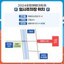 (학교)구정초 | 2024 포항 해병대축제 일정 먹거리 즐길거리 체험 주차팁