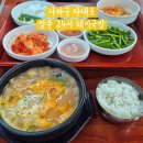 장수돼지국밥 중곡점 | 사하구 다대포 장수 24시 돼지국밥 내돈내산 국밥 맛집 솔직후기 주차 정보