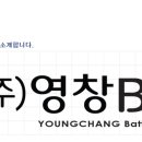 영창밧데리 이미지