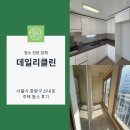 신내의료안심주택경로당 | 서울시 중랑구 신내동 주택 이사청소