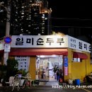 일미순두부 이미지