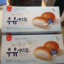 삼립 착한 목장 우유 생크림 빵 내돈내산 먹어본 후기