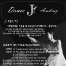 J댄스아카데미 이미지