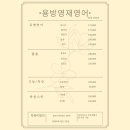 용방영재영어학원
