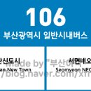 상수도사업본부 해운대사업소 | 부산광역시 106번 버스 노선 정보
