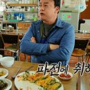 소문난동래파전