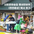 [내포문화숲길] 내포문화숲길 동네한바퀴 (면천읍성)ㅣ행사 후기🧩
